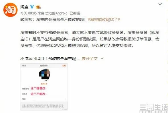 用户名能改了，淘宝要给大家“重新做人”的机会